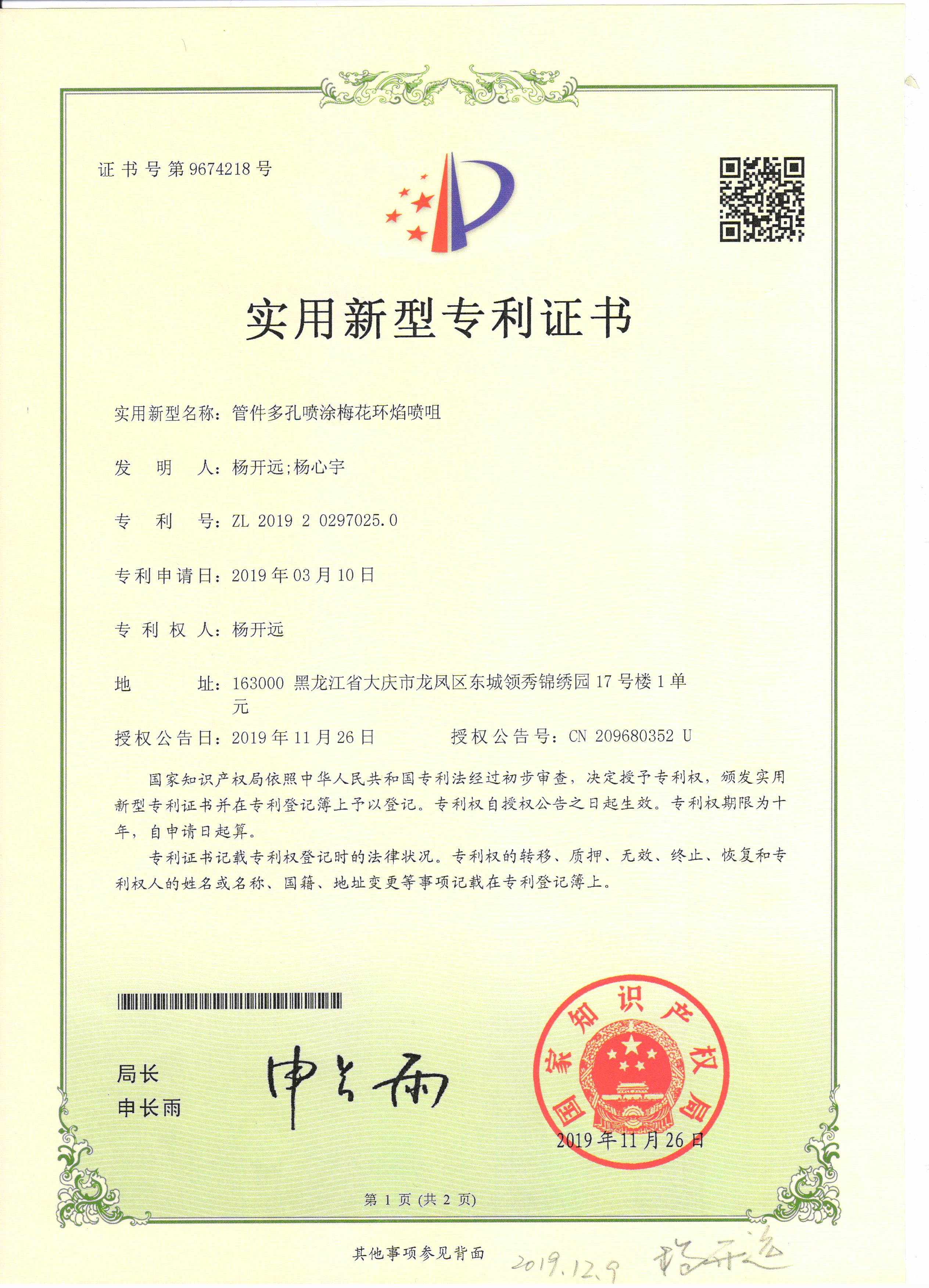 实用新型专利证书 4